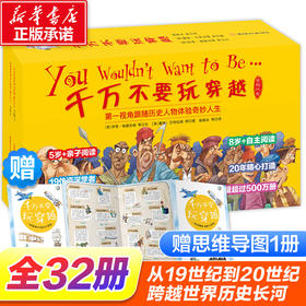 千万不要玩穿越(全32册)