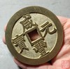 古法文创铸币 咸丰元宝 宝苏当千 文房铜镇 QXH05 商品缩略图8