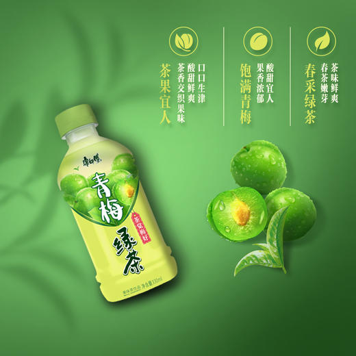 康师傅饮料瓶装330ml 青梅绿茶 商品图2