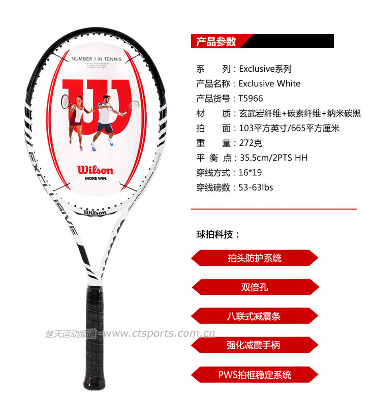 Wilson维尔胜Exclusive系列网球拍T5966 玄武岩纤维 白色 产品详情