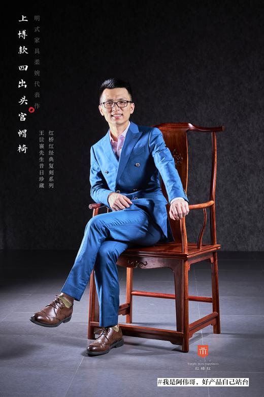 红桥红  家具严选  缅甸花梨（大果紫檀）【上博四出头 官帽椅】 商品图2