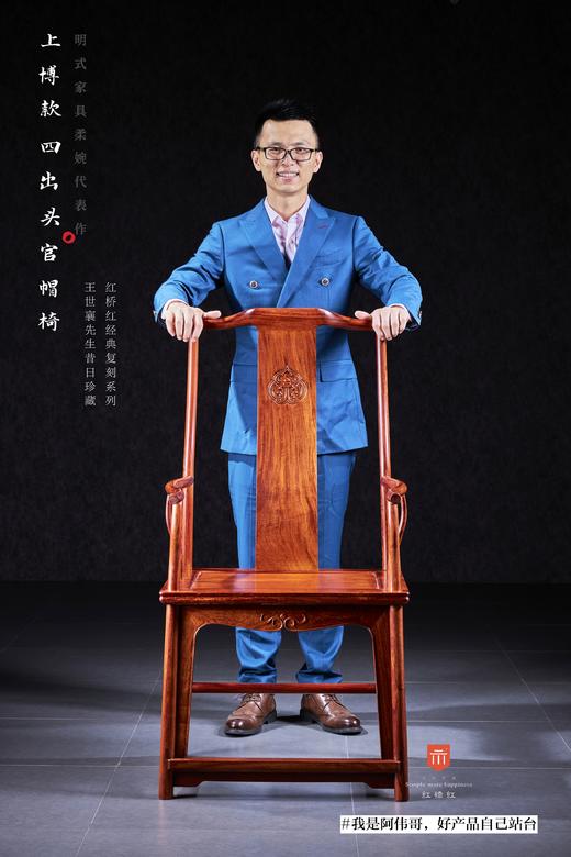 红桥红  家具严选  缅甸花梨（大果紫檀）【上博四出头 官帽椅】 商品图0