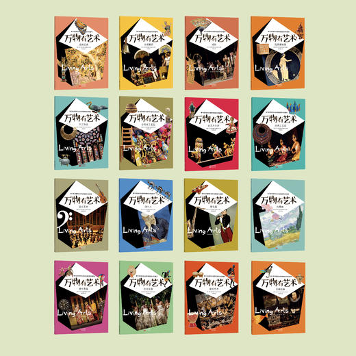 《万物有艺术》（全16册） 商品图4
