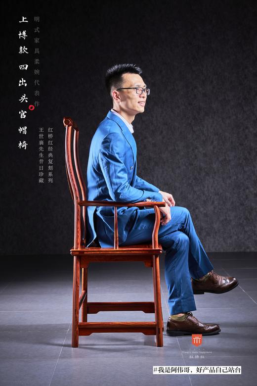 红桥红  家具严选  缅甸花梨（大果紫檀）【上博四出头 官帽椅】 商品图3