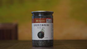 想真有机黑芝麻粉300g罐装  熟粉浓香支持自提