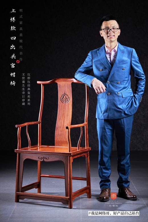 红桥红  家具严选  缅甸花梨（大果紫檀）【上博四出头 官帽椅】 商品图1