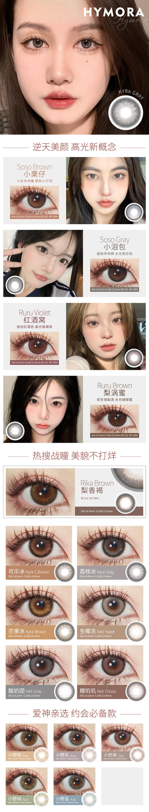 HYMORA 美瞳 活动合集【梨涡蜜】 限价品牌 不使用任何优惠券哦 请各位宝宝谅解每单送一瓶护理液 商品图0