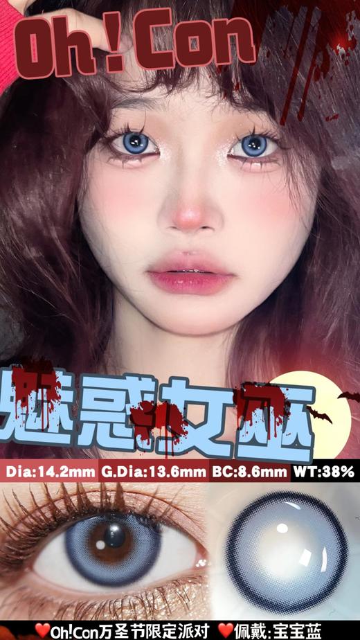 oh！con 年抛 宝宝蓝 直径14.2mm着色13.6mm 商品图8