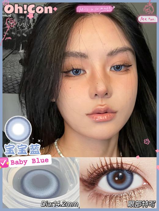oh！con 年抛 宝宝蓝 直径14.2mm着色13.6mm 商品图5