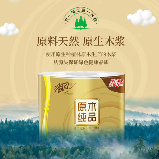 清风 原木金装卷筒纸 4层125克30卷 商品图3