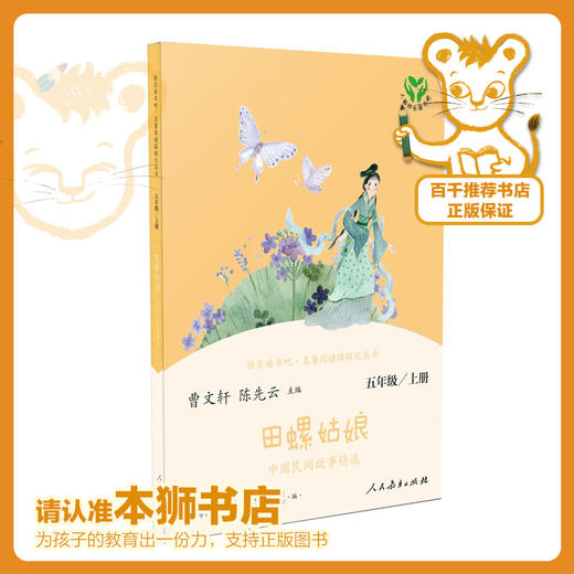 田螺姑娘   快乐读书吧五年级正版现货速发|名师推荐|小学生课外阅读5年级 商品图0