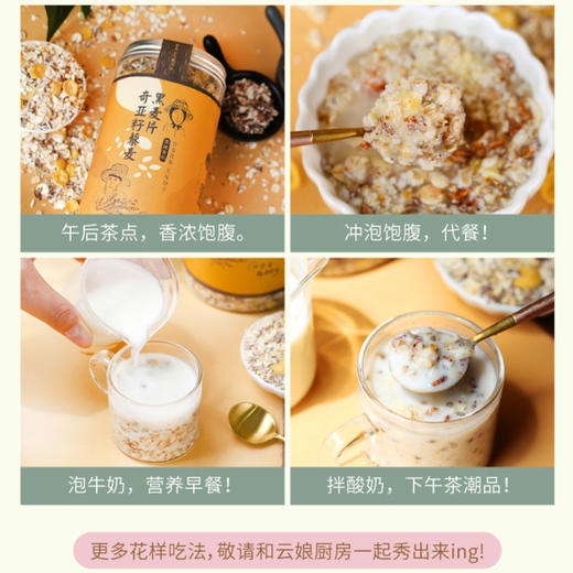 云娘食记牌奇亚籽藜麦黑麦片400g/罐 商品图3
