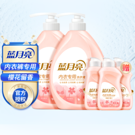 【女神节福利】蓝月亮内衣洗衣液500g*2瓶+80g*3瓶 樱花香内衣裤血渍去污
