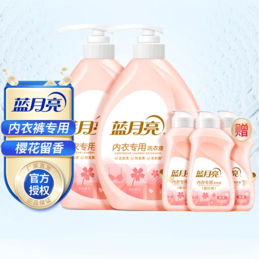 【女神节福利】蓝月亮内衣洗衣液500g*2瓶+80g*3瓶 樱花香内衣裤血渍去污 商品图0