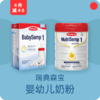 婴幼儿配方奶粉/瑞典森宝Semper/黄金奶源/口味清淡/营养丰富/接近母乳配方 商品缩略图0