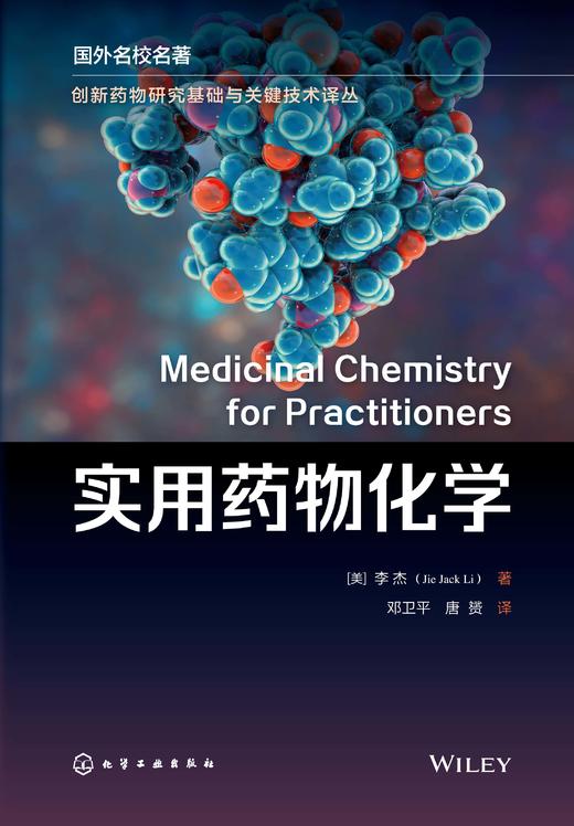 创新YAO物研究基础与关键技术译丛--实用YAO物化学 商品图2