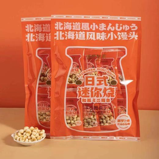 藤野制果小馒头 日式迷你烧胡萝卜味240g 商品图0