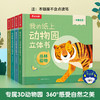 乐乐趣-我的纸上动物园立体书（精装4册） 商品缩略图0