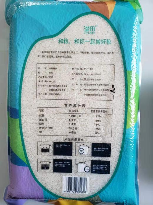 溢田 溢彩长粒香大米5kg-HL 商品图5