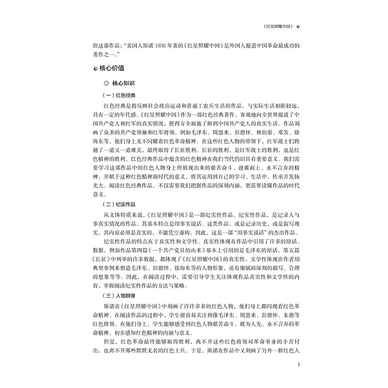 试读PDF-9787308228152(1-1)-名著深度阅读(第二辑)_009.jpg