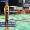 正品胜利VICTOR威克多便携折叠羽毛球网C-7004比赛用标准耐打球网 商品缩略图1