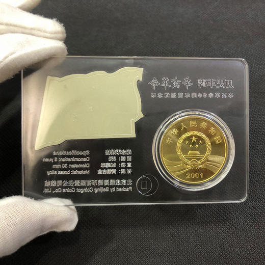 历史丰碑辛亥革命90周年纪念币炫透卡 商品图3