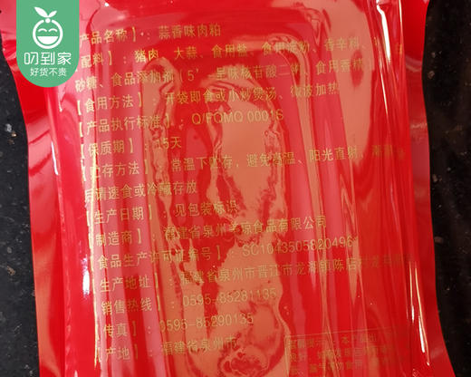 【预售-12月29日配送】泉州美琼肉粕（蒜香味）/1包（150g）生产日期：12月28日左右 商品图4