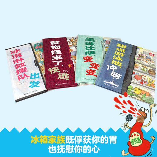 冰箱家族（共4册） 商品图6
