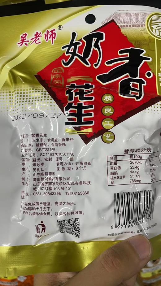 吴老师花生奶香花生袋装110g 商品图1