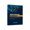 钒渣碱介质强化浸出清洁提钒新技术/杜浩，王新东，王少娜著 商品缩略图0