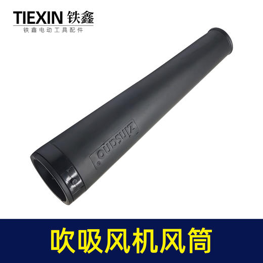 【货号04095】博大吹风机东成吹风机吹风机风筒锂电吹风机橡胶管鼓风机筒吹风管 商品图4