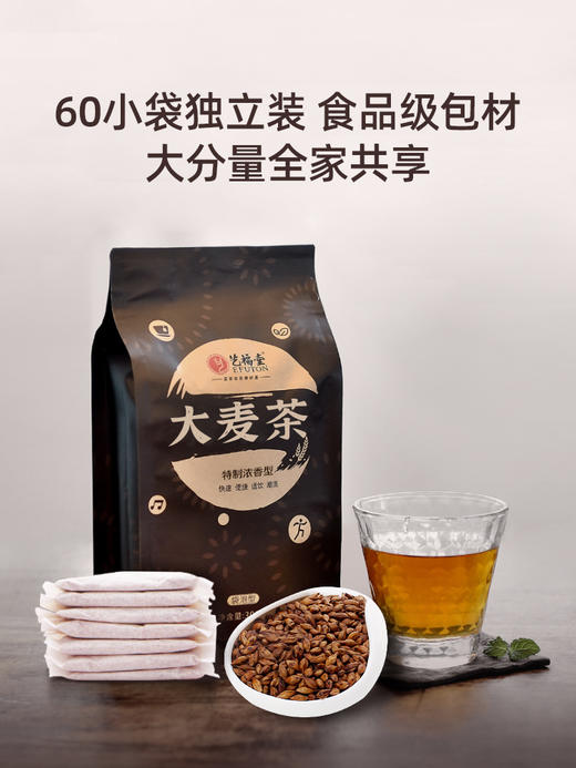 【买1送1】艺福堂 大麦茶 原味烘焙浓香型散装袋泡 300g 商品图2