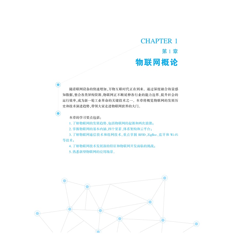 试读PDF-9787308224161(1-1)-物联网系统设计_012.jpg