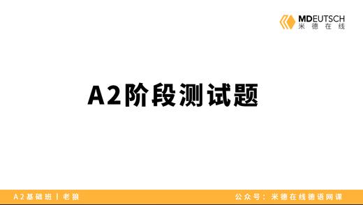 【A2测试题】听力第一题 商品图0