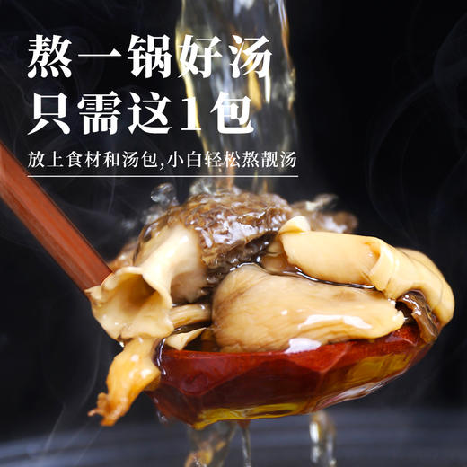 【清心湖】每日靓汤 精选云南菌菇 煲汤干货 一锅好汤只需一包好料  四季喝鲜汤 家人都爱喝 商品图2