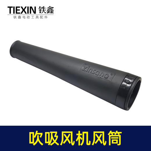 【货号04095】博大吹风机东成吹风机吹风机风筒锂电吹风机橡胶管鼓风机筒吹风管 商品图6