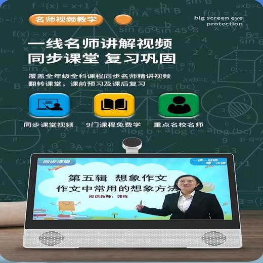 索立信安卓一体机/网课机16.1英寸护眼大屏 AR课本指读 商品图4