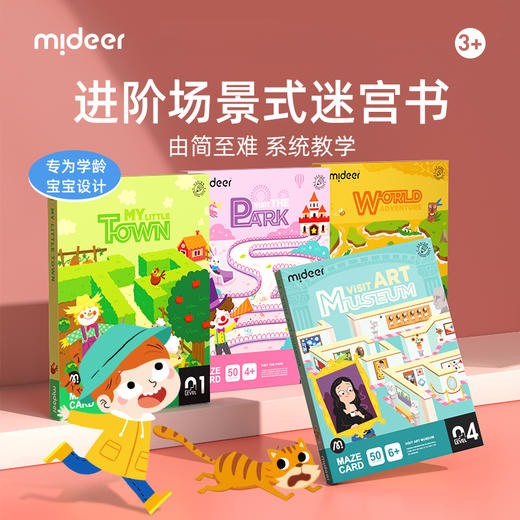 mideer弥鹿迷宫训练玩具找不同专注力运笔训练儿童益智闯关游戏 商品图0