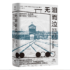 无泪而泣 商品缩略图4