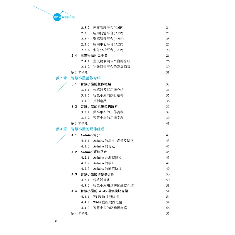 试读PDF-9787308224161(1-1)-物联网系统设计_007.jpg
