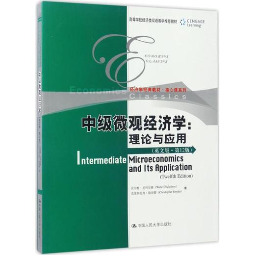 中级微观经济学:理论与应用:第12版:英文  商品图0