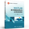 官方正版 MATLAB数字图像处理及其应用实验教程 MATLAB数字图像处理应用 高等院校电子信息科学与工程类专业本科生研究生教材书籍 商品缩略图1