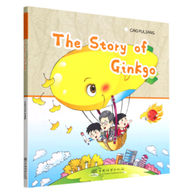 听伯伯讲银杏的故事-英文版
