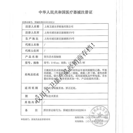 卫康X-BLUE年抛透明片近视隐形眼镜（新老包装交替发货） 商品图10