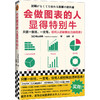 会做图表的人显得特别牛 商品缩略图0