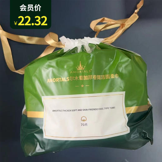 아모탈스순면미용타올尔木萄加厚卷筒洁面柔巾洗脸巾70片 商品图0
