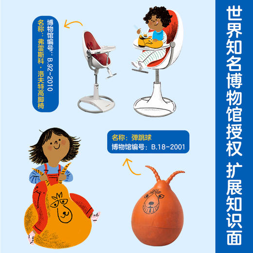 乐乐趣科普绘本《这个设计超酷！》 商品图3