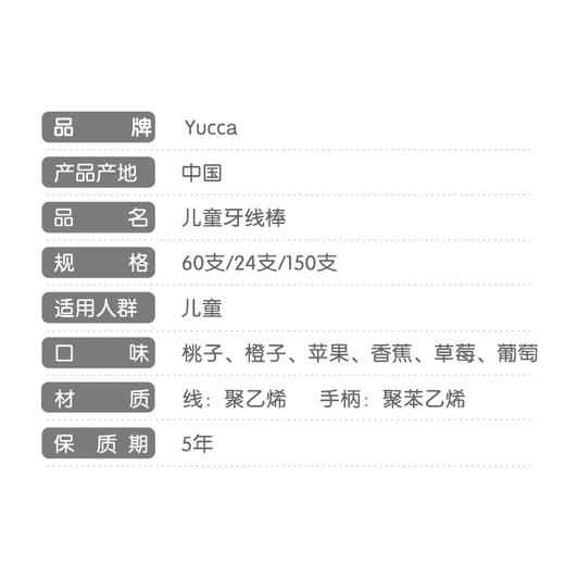Yucca儿童水果牙线 便携独立包装 商品图2