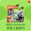 儿童期刊杂志/美国Cricket Media/好奇号全年12期/下单月起订/中文版【品牌方多地直发】 商品缩略图0