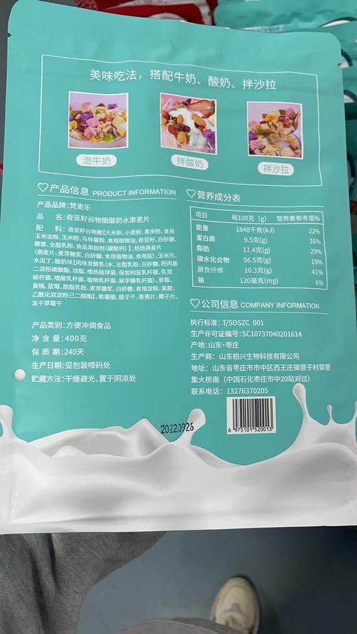 梵麦乐 奇亚籽谷物脆酸奶水果燕麦片 400g 商品图1